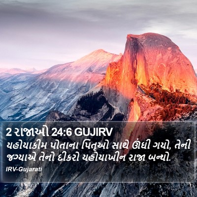 2 રાજાઓ 24:6 GUJIRV Bible Verse Image