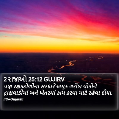 2 રાજાઓ 25:12 GUJIRV Bible Verse Image