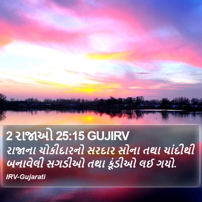 2 રાજાઓ 25:15 GUJIRV Bible Verse Image
