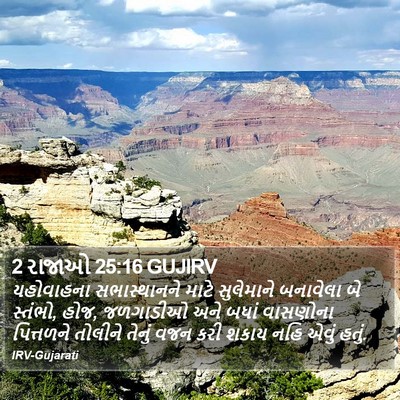 2 રાજાઓ 25:16 GUJIRV Bible Verse Image
