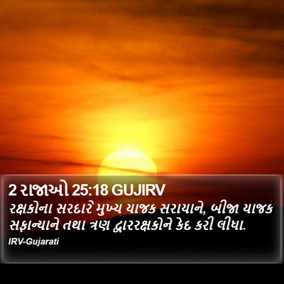 2 રાજાઓ 25:18 GUJIRV Bible Verse Image