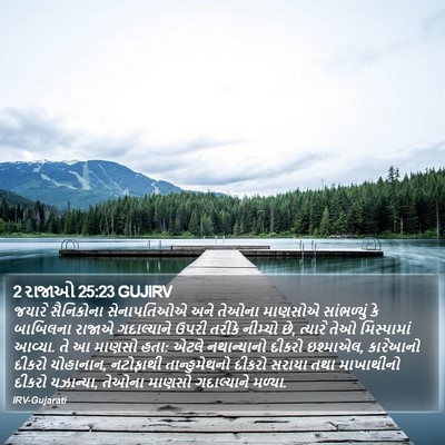 2 રાજાઓ 25:23 GUJIRV Bible Verse Image