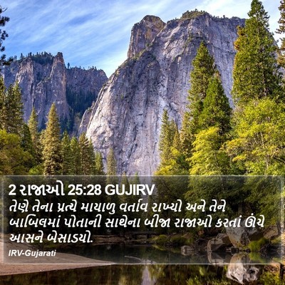 2 રાજાઓ 25:28 GUJIRV Bible Verse Image