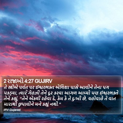 2 રાજાઓ 4:27 GUJIRV Bible Verse Image