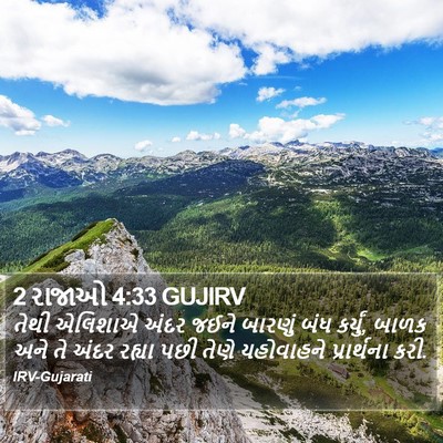 2 રાજાઓ 4:33 GUJIRV Bible Verse Image