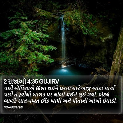 2 રાજાઓ 4:35 GUJIRV Bible Verse Image