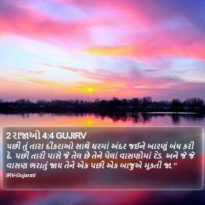 2 રાજાઓ 4:4 GUJIRV Bible Verse Image