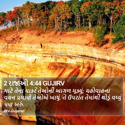 2 રાજાઓ 4:44 GUJIRV Bible Verse Image