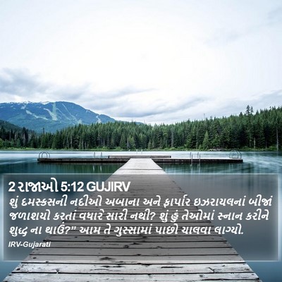 2 રાજાઓ 5:12 GUJIRV Bible Verse Image