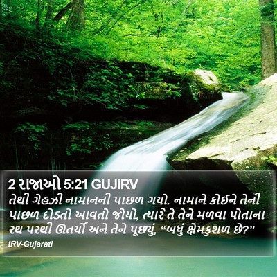 2 રાજાઓ 5:21 GUJIRV Bible Verse Image