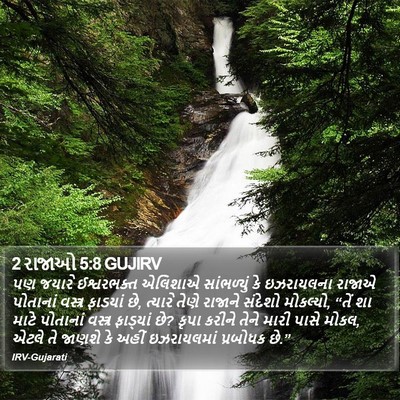 2 રાજાઓ 5:8 GUJIRV Bible Verse Image