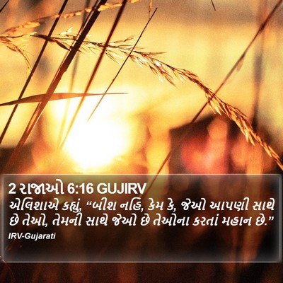 2 રાજાઓ 6:16 GUJIRV Bible Verse Image