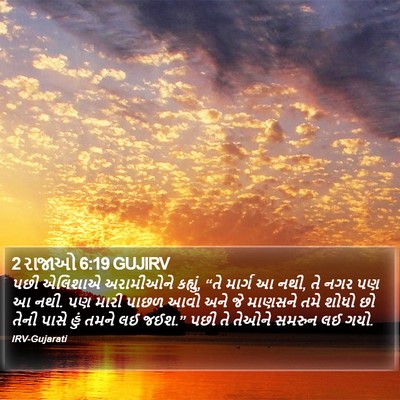 2 રાજાઓ 6:19 GUJIRV Bible Verse Image