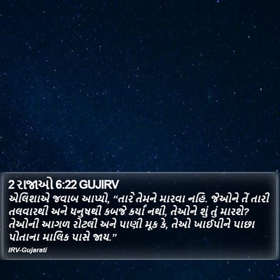 2 રાજાઓ 6:22 GUJIRV Bible Verse Image