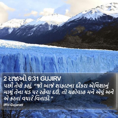 2 રાજાઓ 6:31 GUJIRV Bible Verse Image