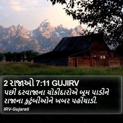 2 રાજાઓ 7:11 GUJIRV Bible Verse Image