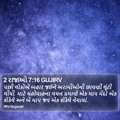 2 રાજાઓ 7:16 GUJIRV Bible Verse Image