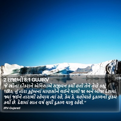 2 રાજાઓ 8:1 GUJIRV Bible Verse Image