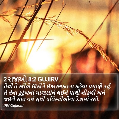 2 રાજાઓ 8:2 GUJIRV Bible Verse Image