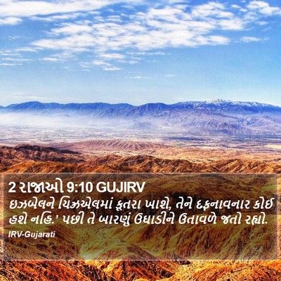 2 રાજાઓ 9:10 GUJIRV Bible Verse Image