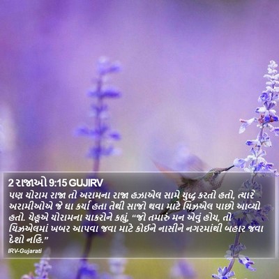 2 રાજાઓ 9:15 GUJIRV Bible Verse Image