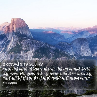 2 રાજાઓ 9:19 GUJIRV Bible Verse Image