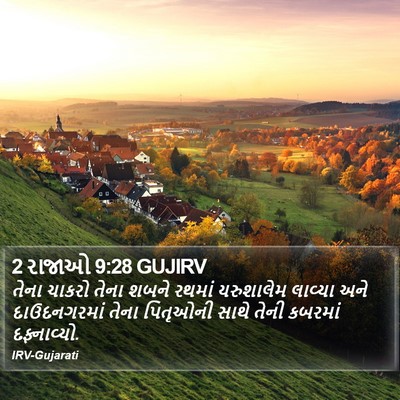2 રાજાઓ 9:28 GUJIRV Bible Verse Image