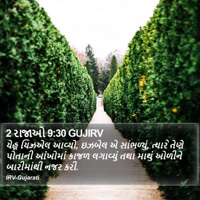 2 રાજાઓ 9:30 GUJIRV Bible Verse Image