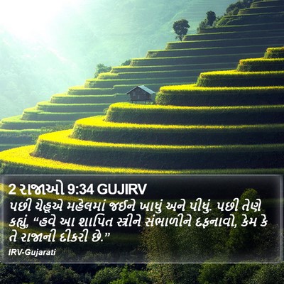 2 રાજાઓ 9:34 GUJIRV Bible Verse Image