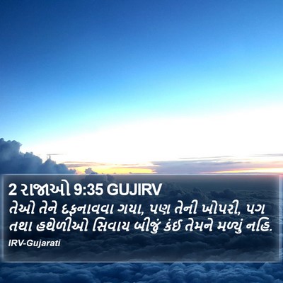 2 રાજાઓ 9:35 GUJIRV Bible Verse Image