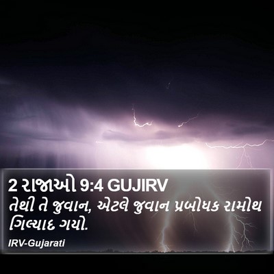 2 રાજાઓ 9:4 GUJIRV Bible Verse Image
