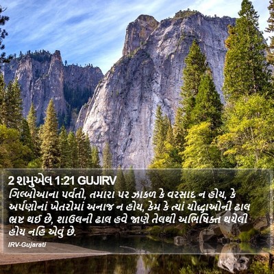 2 શમુએલ 1:21 GUJIRV Bible Verse Image