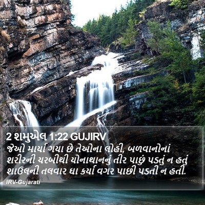 2 શમુએલ 1:22 GUJIRV Bible Verse Image