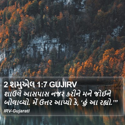2 શમુએલ 1:7 GUJIRV Bible Verse Image