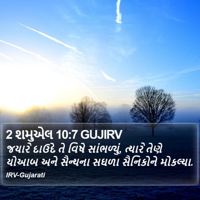 2 શમુએલ 10:7 GUJIRV Bible Verse Image