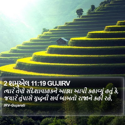 2 શમુએલ 11:19 GUJIRV Bible Verse Image
