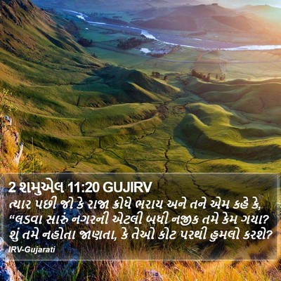 2 શમુએલ 11:20 GUJIRV Bible Verse Image