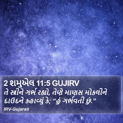 2 શમુએલ 11:5 GUJIRV Bible Verse Image