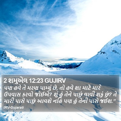 2 શમુએલ 12:23 GUJIRV Bible Verse Image