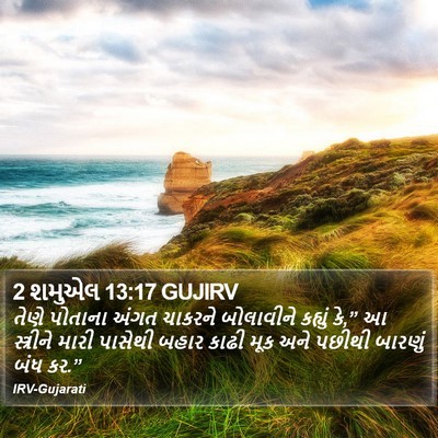 2 શમુએલ 13:17 GUJIRV Bible Verse Image