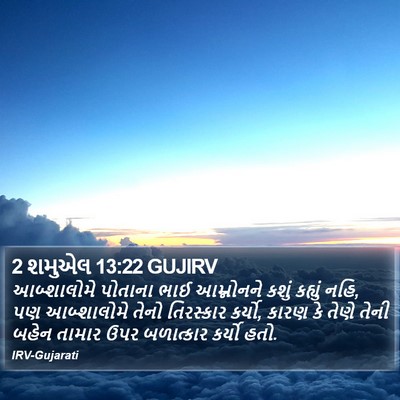 2 શમુએલ 13:22 GUJIRV Bible Verse Image