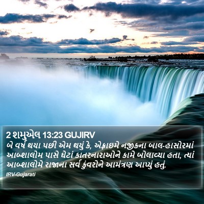 2 શમુએલ 13:23 GUJIRV Bible Verse Image