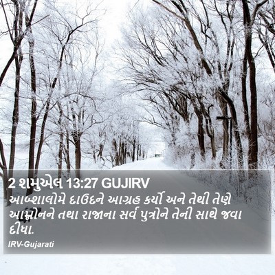 2 શમુએલ 13:27 GUJIRV Bible Verse Image