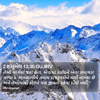 2 શમુએલ 13:30 GUJIRV Bible Verse Image