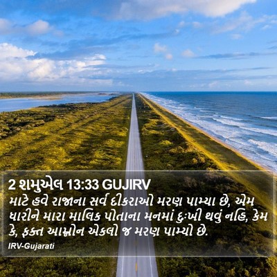 2 શમુએલ 13:33 GUJIRV Bible Verse Image