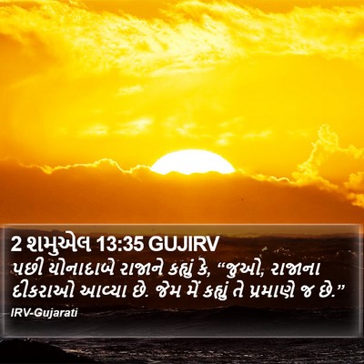 2 શમુએલ 13:35 GUJIRV Bible Verse Image
