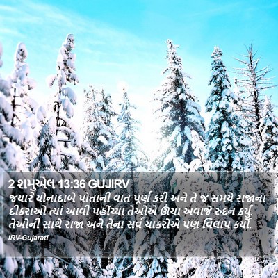 2 શમુએલ 13:36 GUJIRV Bible Verse Image