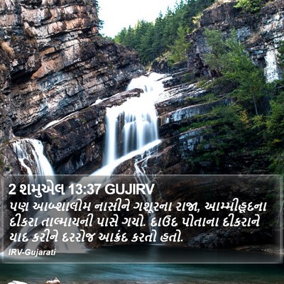 2 શમુએલ 13:37 GUJIRV Bible Verse Image