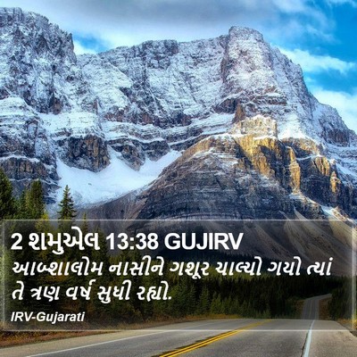 2 શમુએલ 13:38 GUJIRV Bible Verse Image