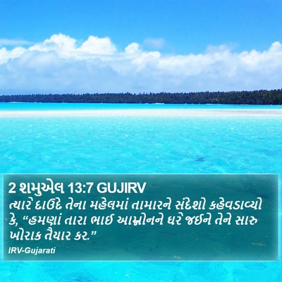 2 શમુએલ 13:7 GUJIRV Bible Verse Image